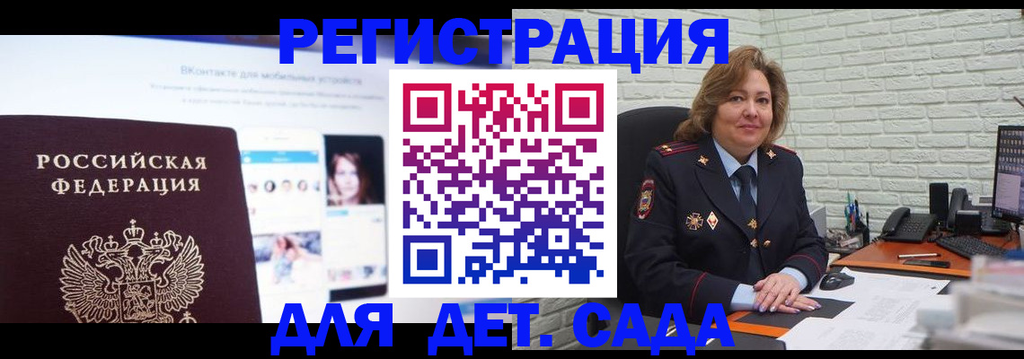 временная регистрация для всех в Сатке